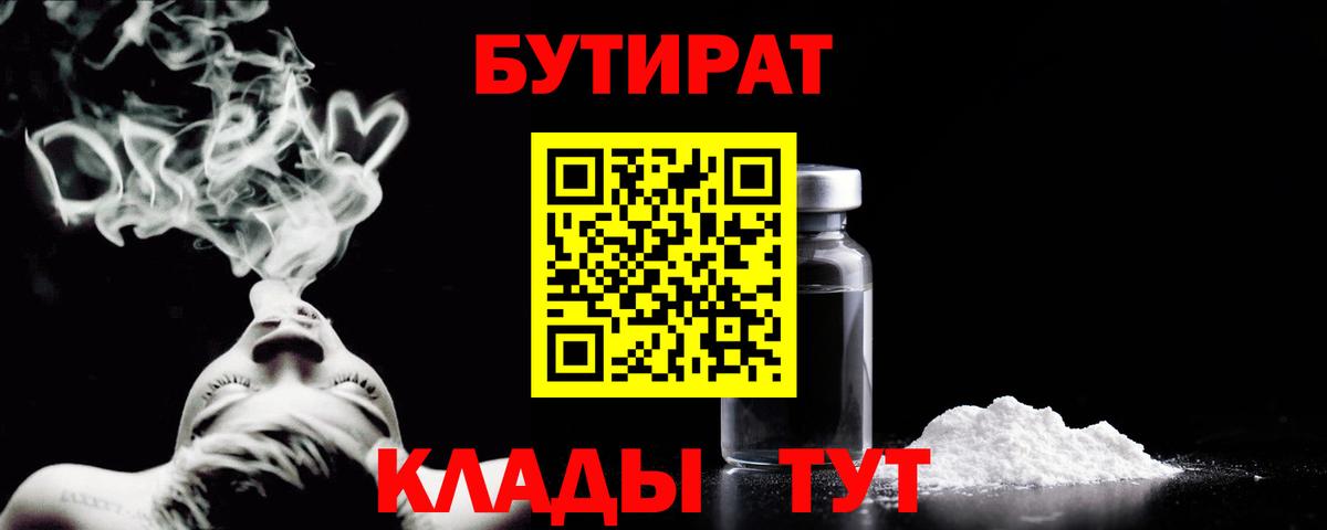 Балаково  БУТИРАТ GHB  Вход с VPN 