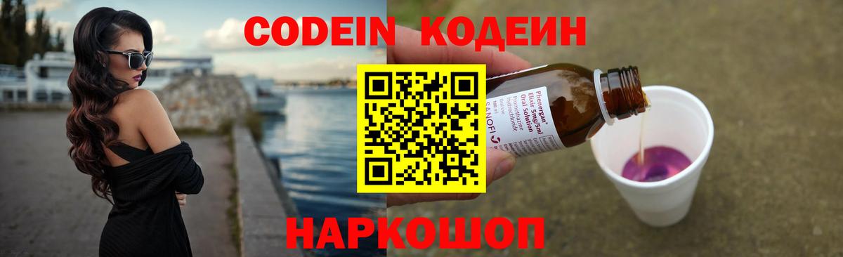 Кодеиновый сироп Lean напиток Lean (лин)  Кодеиновый сироп Lean Purple Drank  Балаково  Вход с VPN 