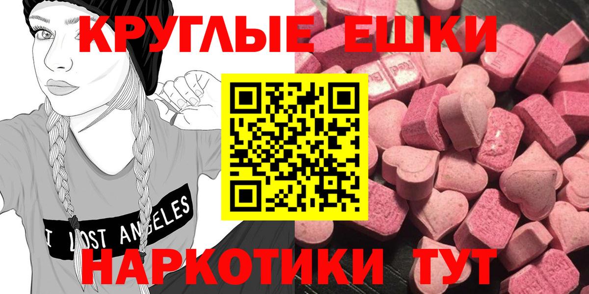 ЭКСТАЗИ круглые  Вход с VPN  Экстази  Балаково 