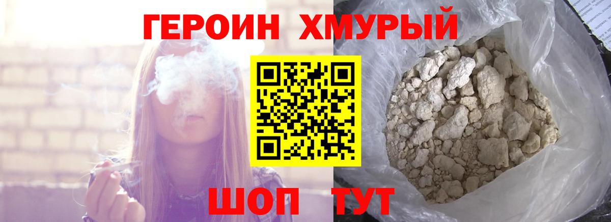 ГЕРОИН герыч  Вход с VPN  Балаково 