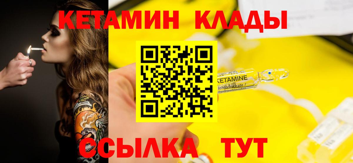 КЕТАМИН VHQ Балаково