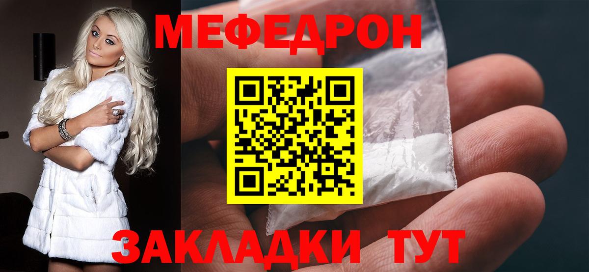 Меф мяу мяу Балаково