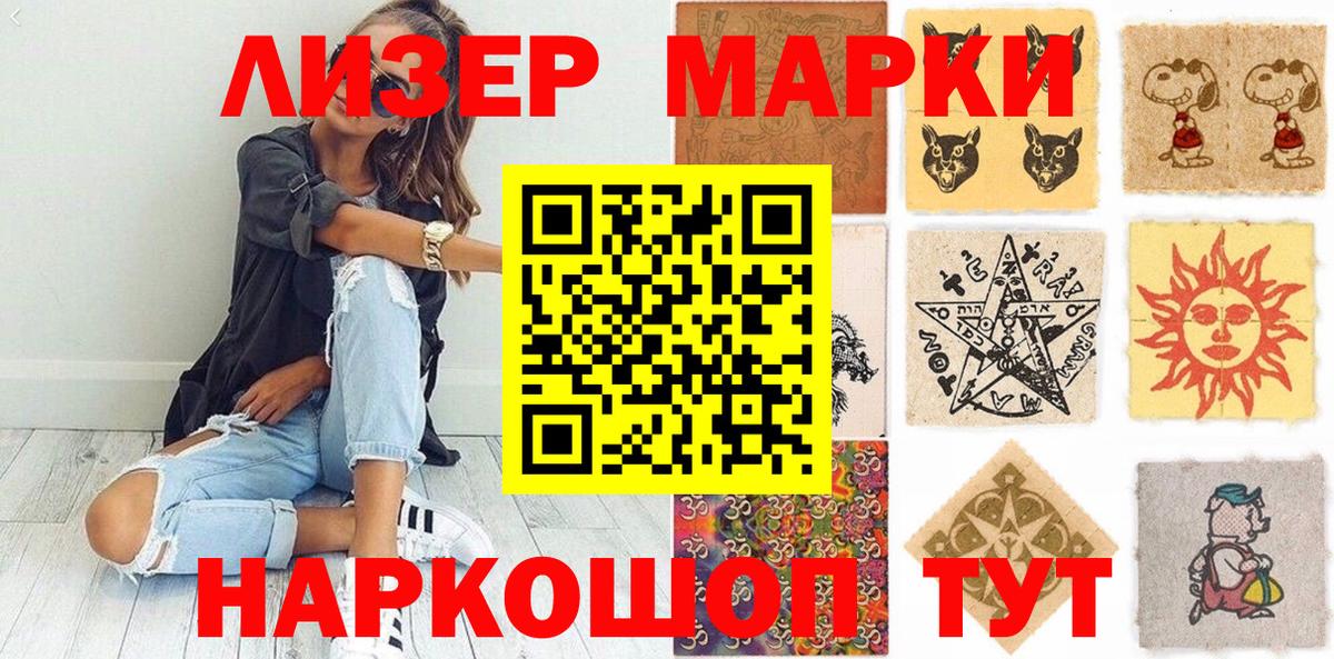 Марки 25I-NBOMe 1,5мг  Вход с VPN  Балаково 