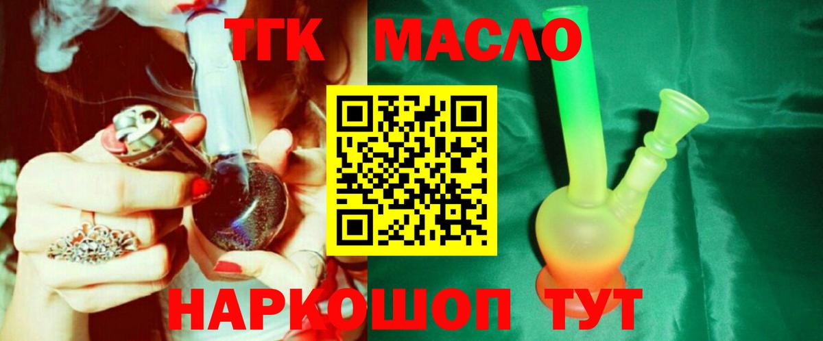 ТГК вейп с тгк  Вход с VPN  ТГК гашишное масло  Балаково 